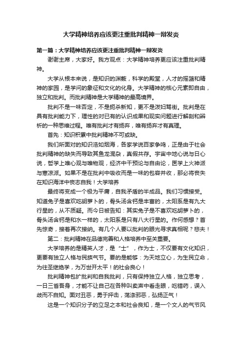 大学精神培养应该更注重批判精神一辩发炎