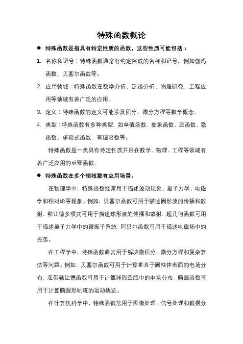 特殊函数概论 pdf