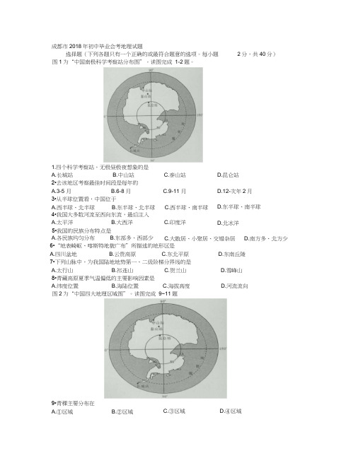 成都地理中考及毕业会考试题及答案