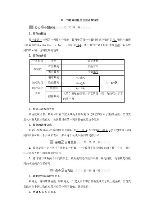 数列的概念及其函数特性