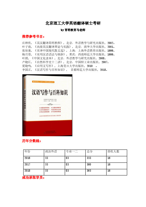 2019年北京理工大学英语翻译硕士考研参考书 分数线 真题分享