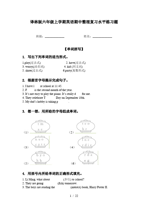 译林版六年级上学期英语期中整理复习水平练习题