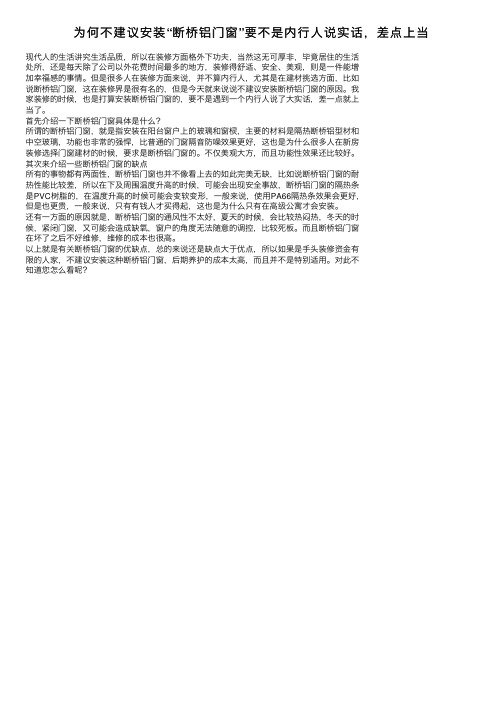 为何不建议安装“断桥铝门窗”要不是内行人说实话，差点上当