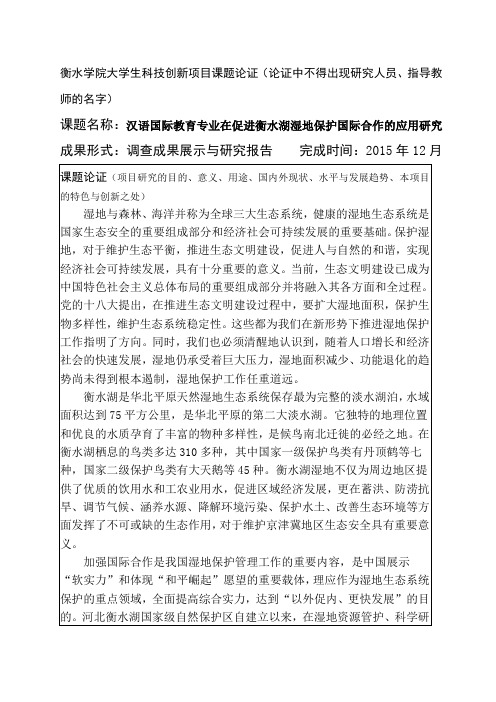 2衡水学院大学生科技创新项目课题论证活页 完结