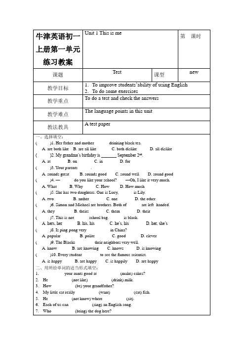 牛津英语初一上册第一单元练习教案