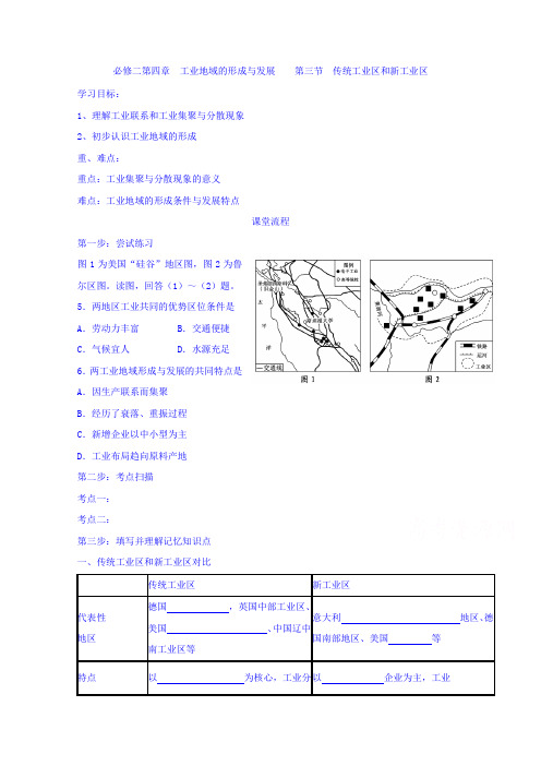 人教版地理必修二4.3传统工业区和新工业区 学案 