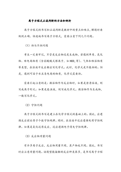 离子方程式正误判断