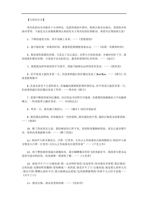 最新【周杰伦的经典歌词大全】周杰伦的经典歌词.doc