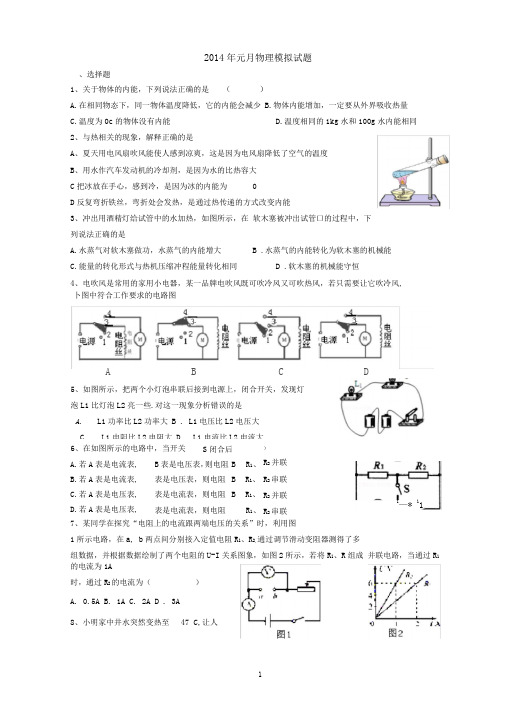 人教版九年级物理物理元月调考模拟试题