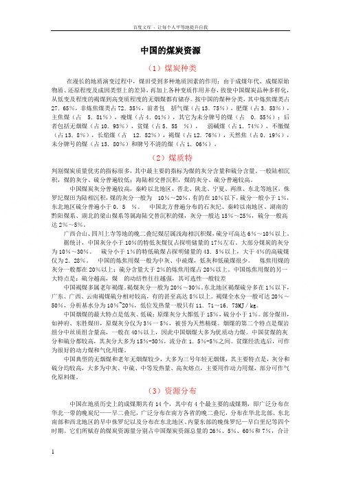 中国的煤炭分布