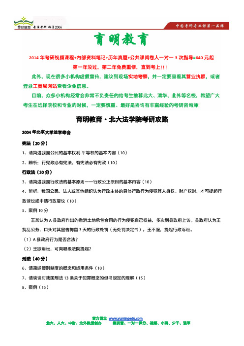 北大法学院考研历年复试分数线,各专业复试录取人数,考研难度分析