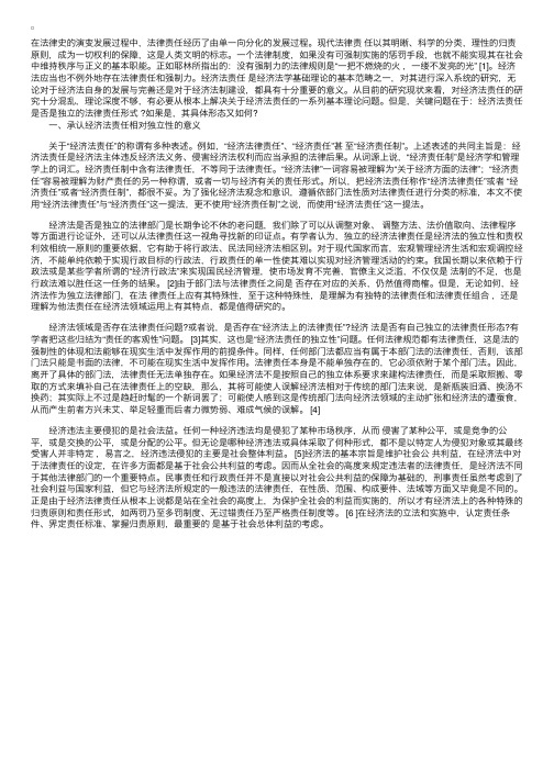 论经济法责任的相对独立性与具体形态