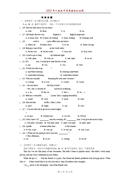 2012年人教版中考英语模拟试题(邵阳专区)