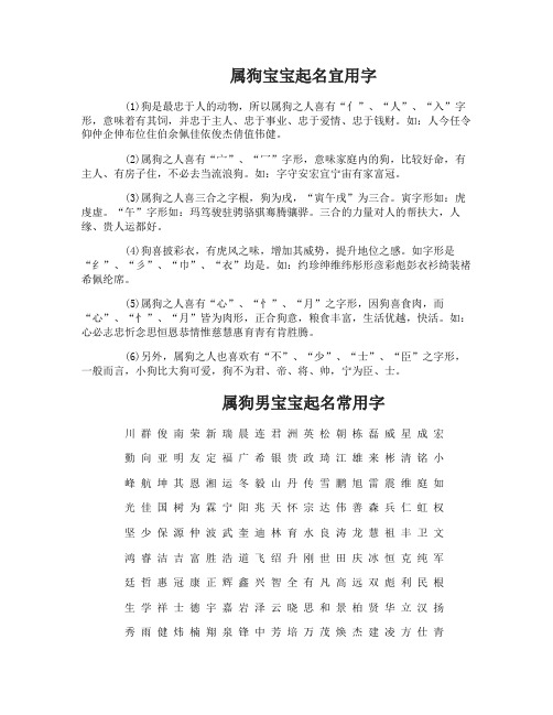 属狗宝宝起名宜用字