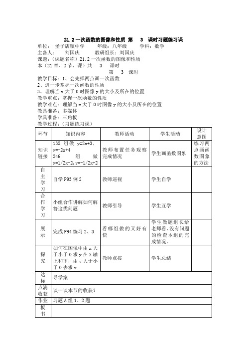 21.2一次函数的图像和性质 第3课时