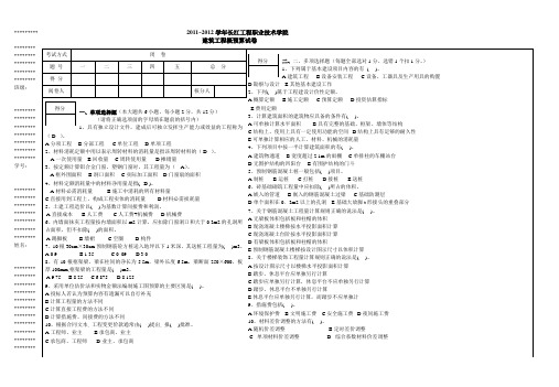 工程概预算期末考试