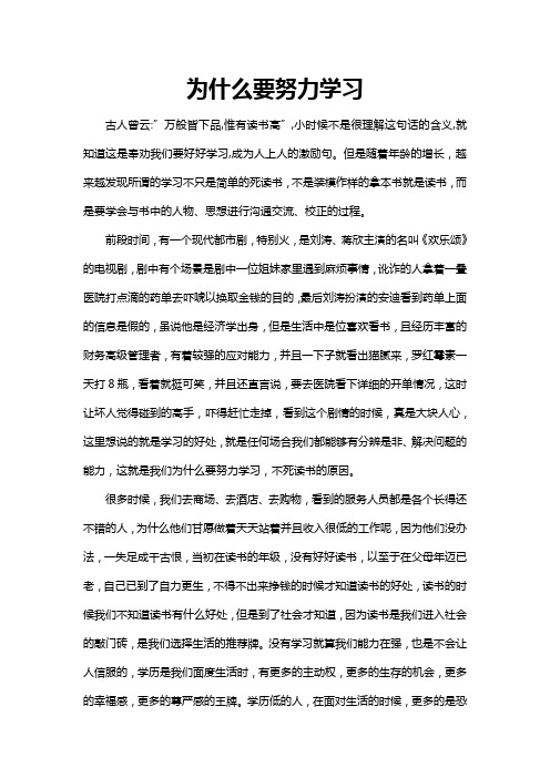 为什么要努力学习