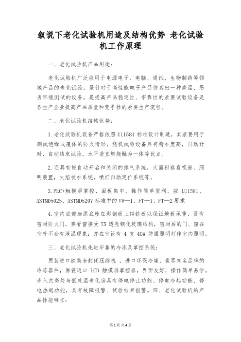 叙说下老化试验机用途及结构优势 老化试验机工作原理