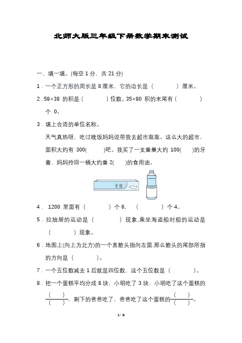 三年级数学(下册)期末试卷及答案完整打印版