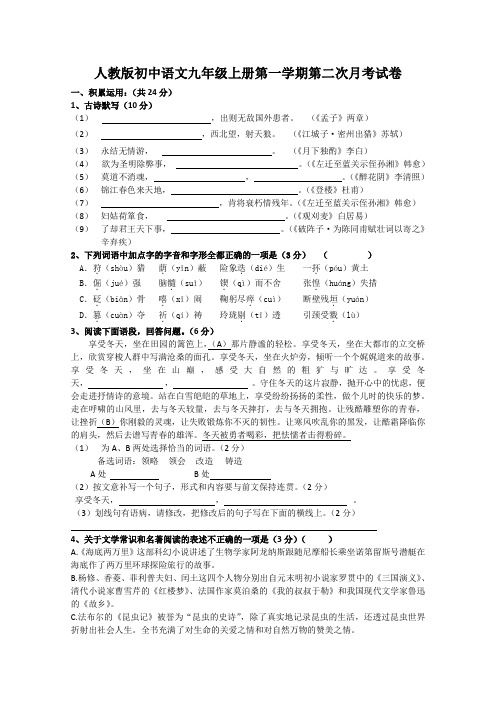 人教版初中语文九年级上册第一学期第二次月考试卷及答题纸