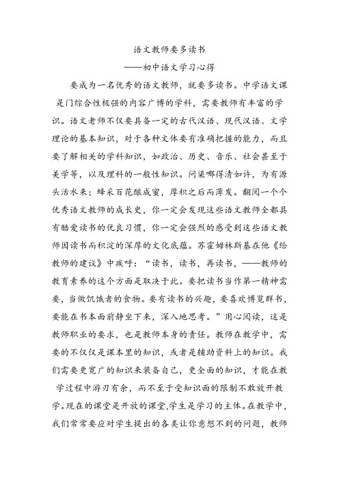 语文教师要多读书