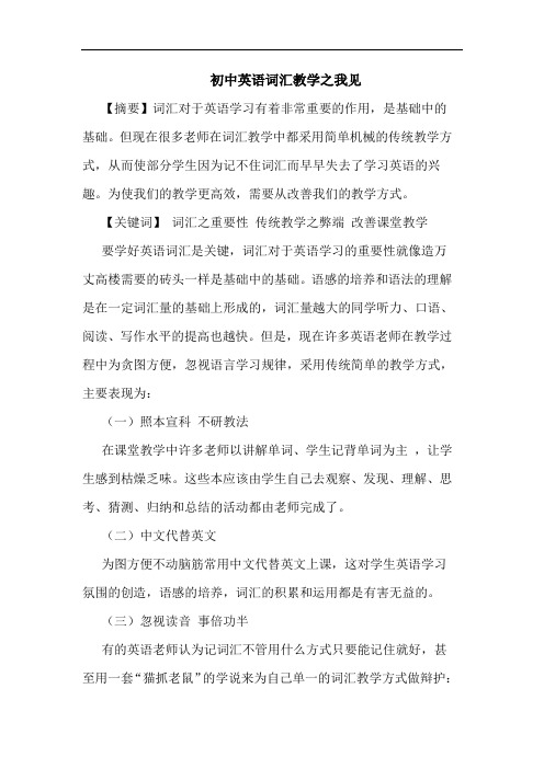 初中英语词汇教学(2)