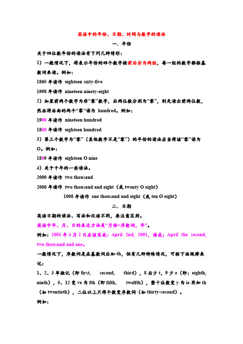 英语中的年份、日期、时间与数字的读法-2017