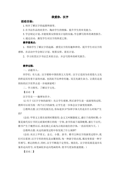 部编版小学五年级语文下册第三单元综合性学习 我爱你 汉字