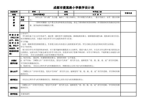 北师大小学语文四年级下《十一 快与慢:和时间赛跑》 公开课导学案_3