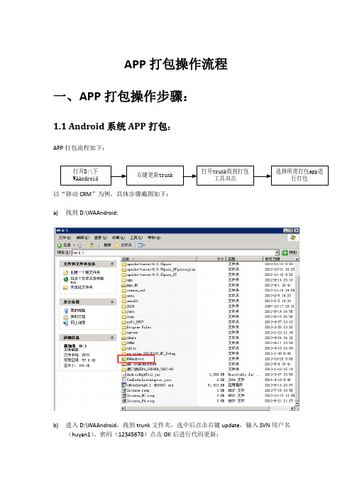 APP打包操作流程