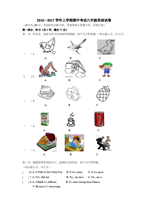 2016—2017学年 人教版八年级英语第一学期期中试卷  有答案