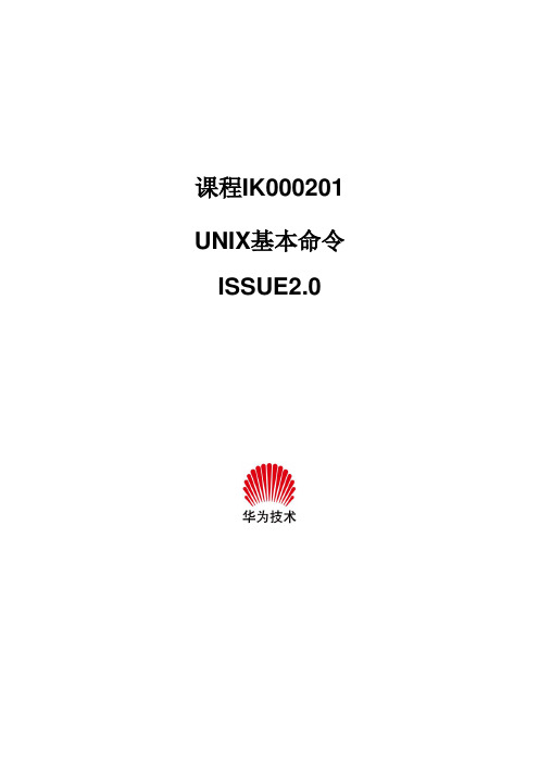 UNIX基本命令(红色部分重点掌握)