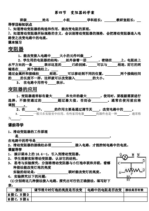 2013年最新人教版九年级物理第十六章电压 电阻 第四节  变阻器的学案