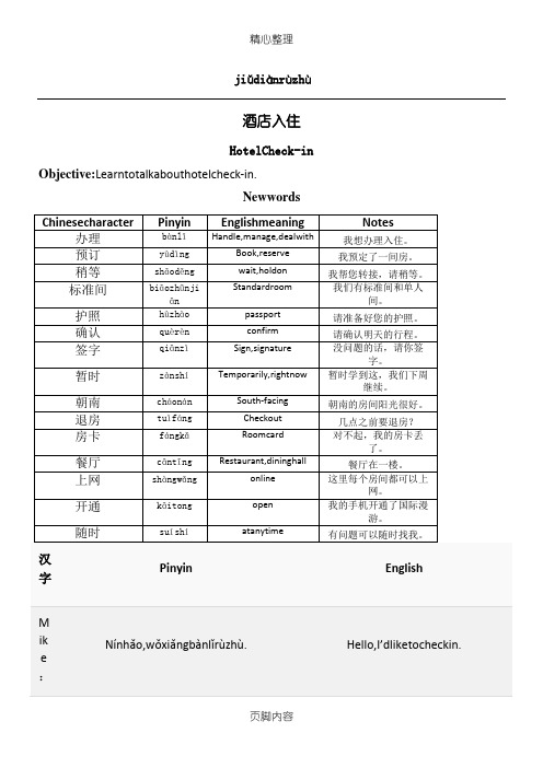 酒店入住-对外汉语教学