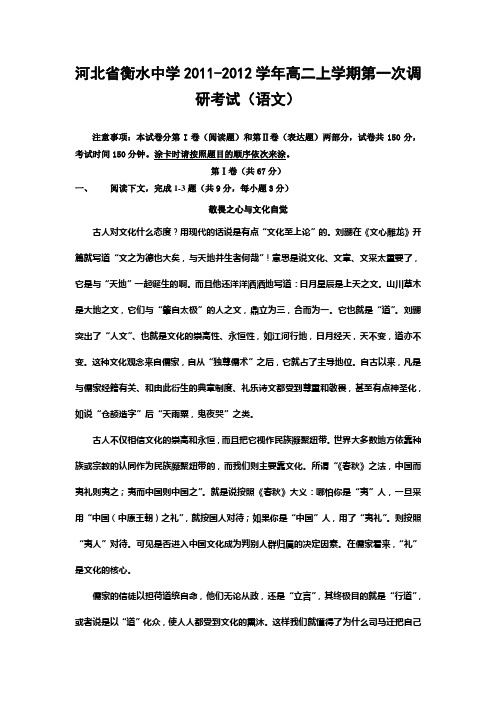 高二语文河北省衡水中学2011高二上学期第一次调研考试语文