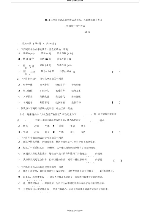 -语文体育单招真题及答案