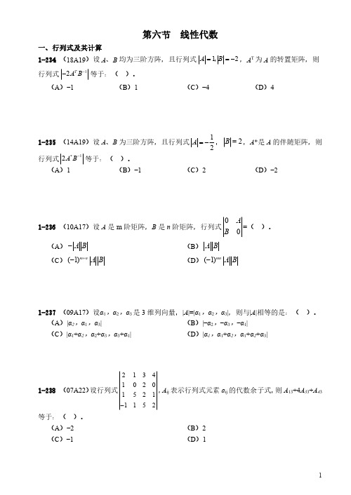 【勘察注册结构、岩土、道路等公共基础考试】线性代数及概率论习题册(空白卷)