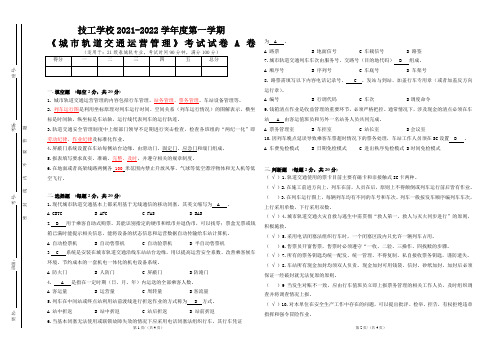 城市轨道交通运营管理试卷A - 答案