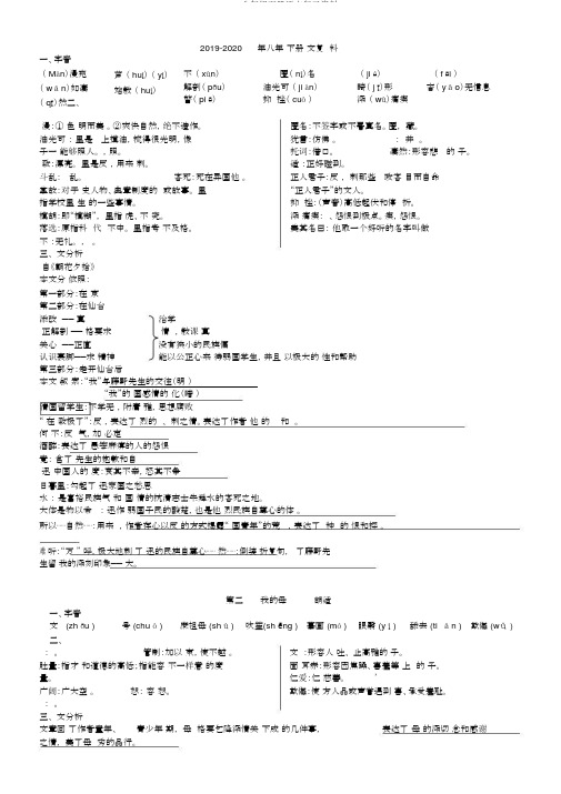 2019-八年级下册语文复习资料