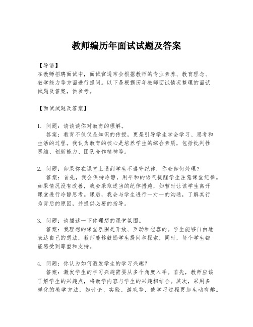 教师编历年面试试题及答案