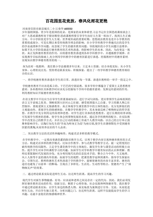 百花园里花竞放,春风化雨花更艳