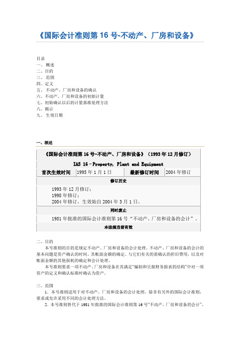 最新国际会计准则ias16