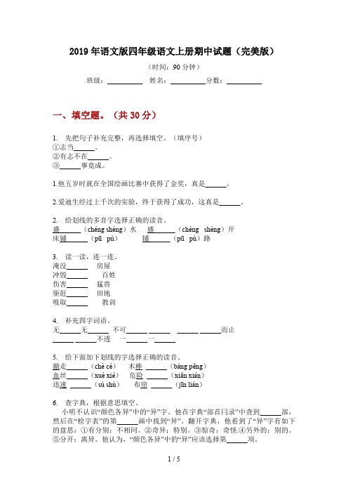 2019年语文版四年级语文上册期中试题(完美版)