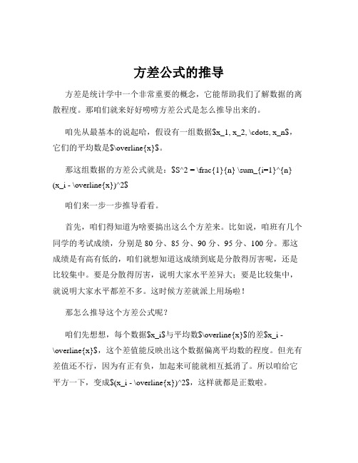 方差公式的推导