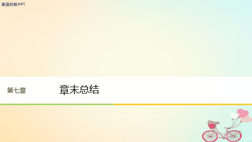 新版高中物理 第七章 机械能守恒定律章末总结课件 新人教版必修2.ppt