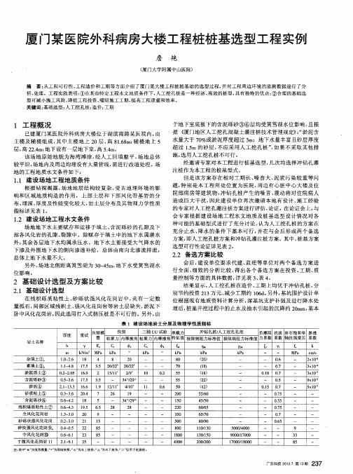 厦门某医院外科病房大楼工程桩桩基选型工程实例