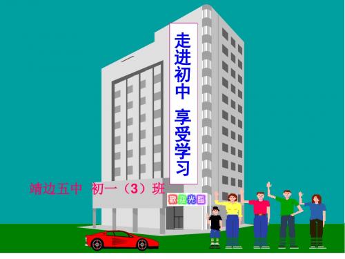 初一新生浓学风,正班风》适应新环境主题班会课PPT课件