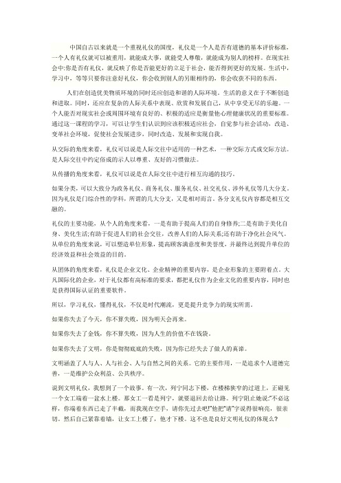 中国自古以来就是一个重视礼仪的国度