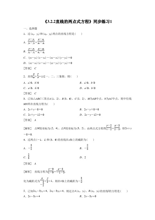 《3.2.2直线的两点式方程》同步练习1