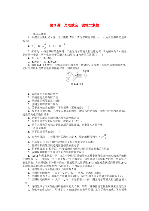 南方新高考2018版高考物理大一轮复习 专题十一 动量、波粒二象性和近代物理初步 第3讲 光电效应波